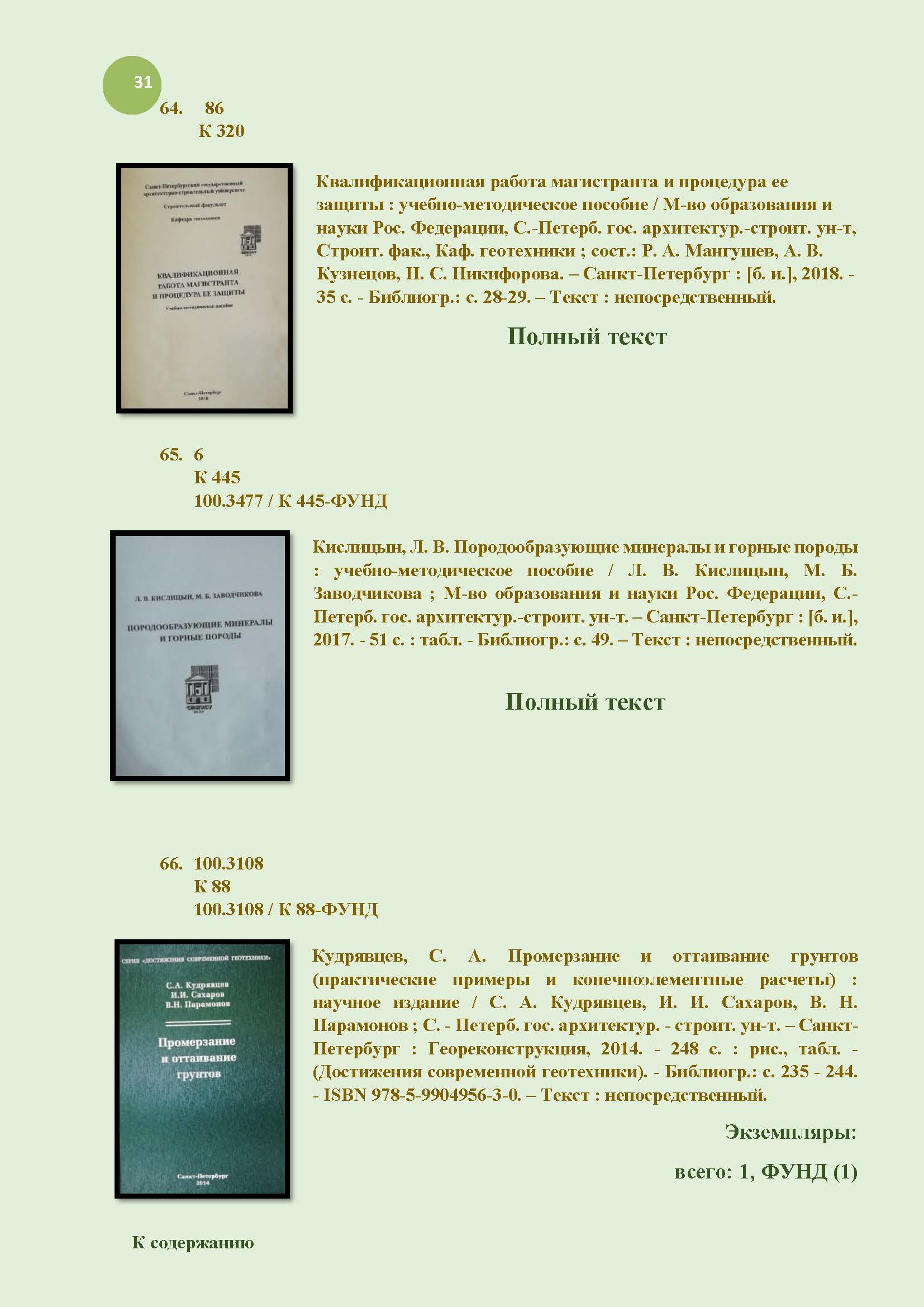 31_mangushev-biblio_index.jpg (234 KB)
