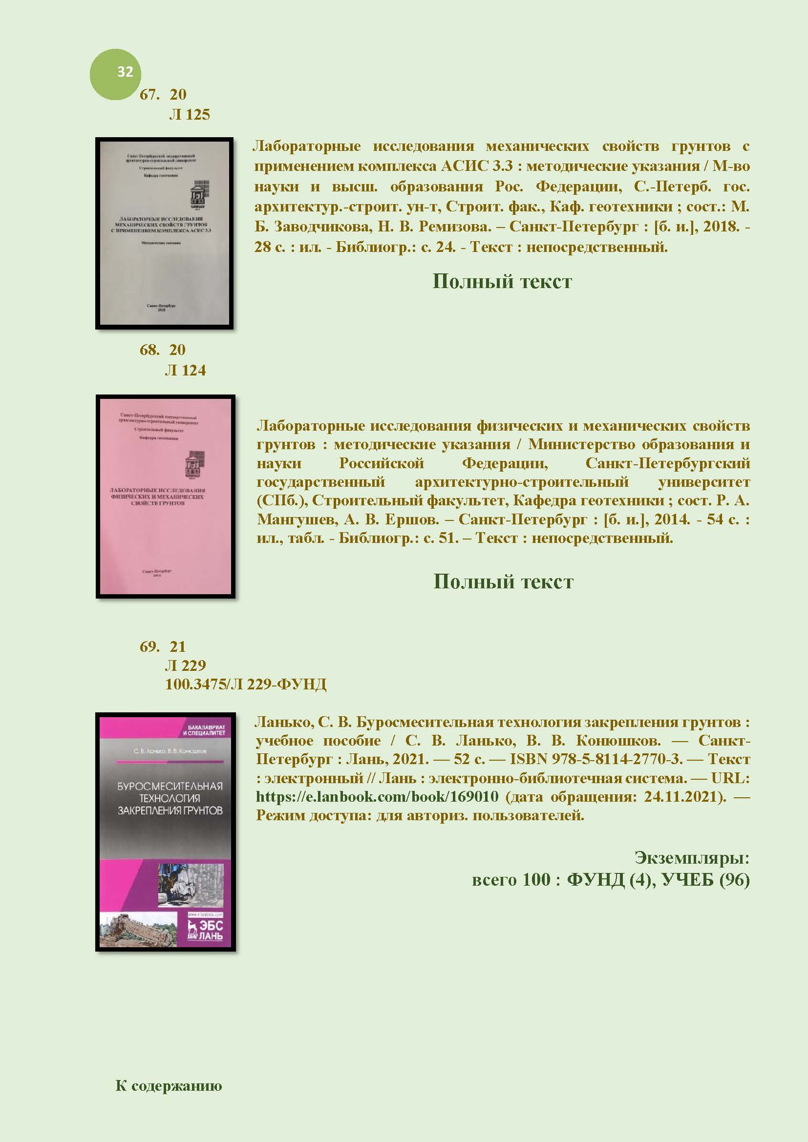 32_mangushev-biblio_index.jpg (247 KB)