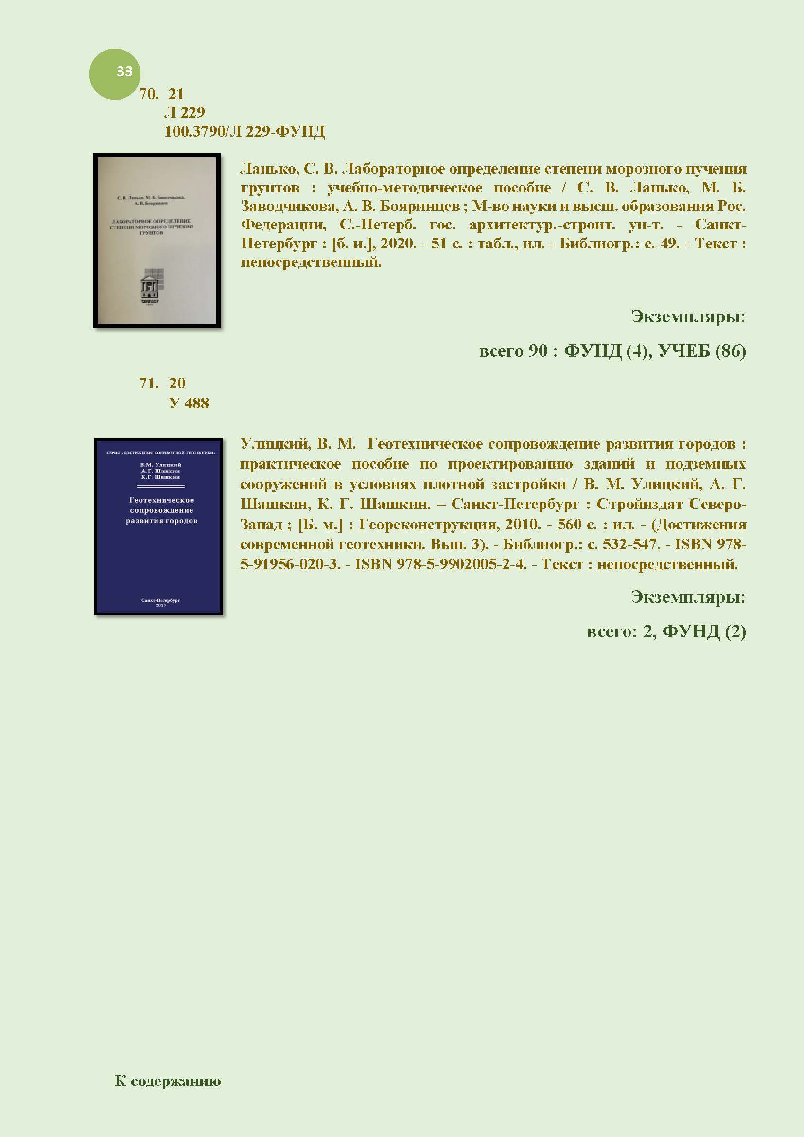 33_mangushev-biblio_index.jpg (188 KB)