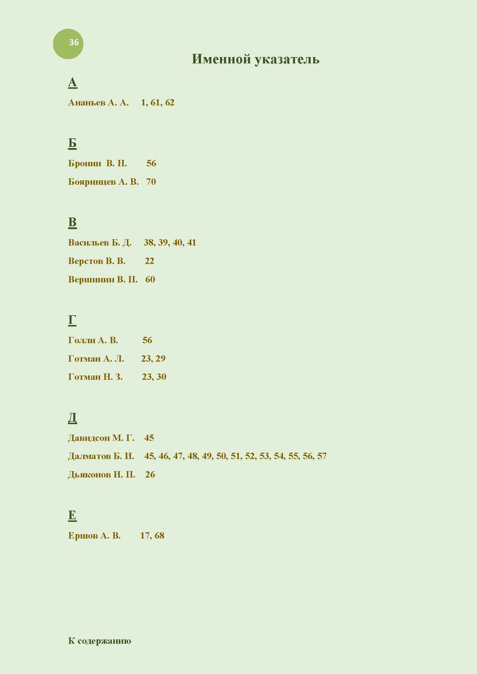 36_mangushev-biblio_index.jpg (103 KB)