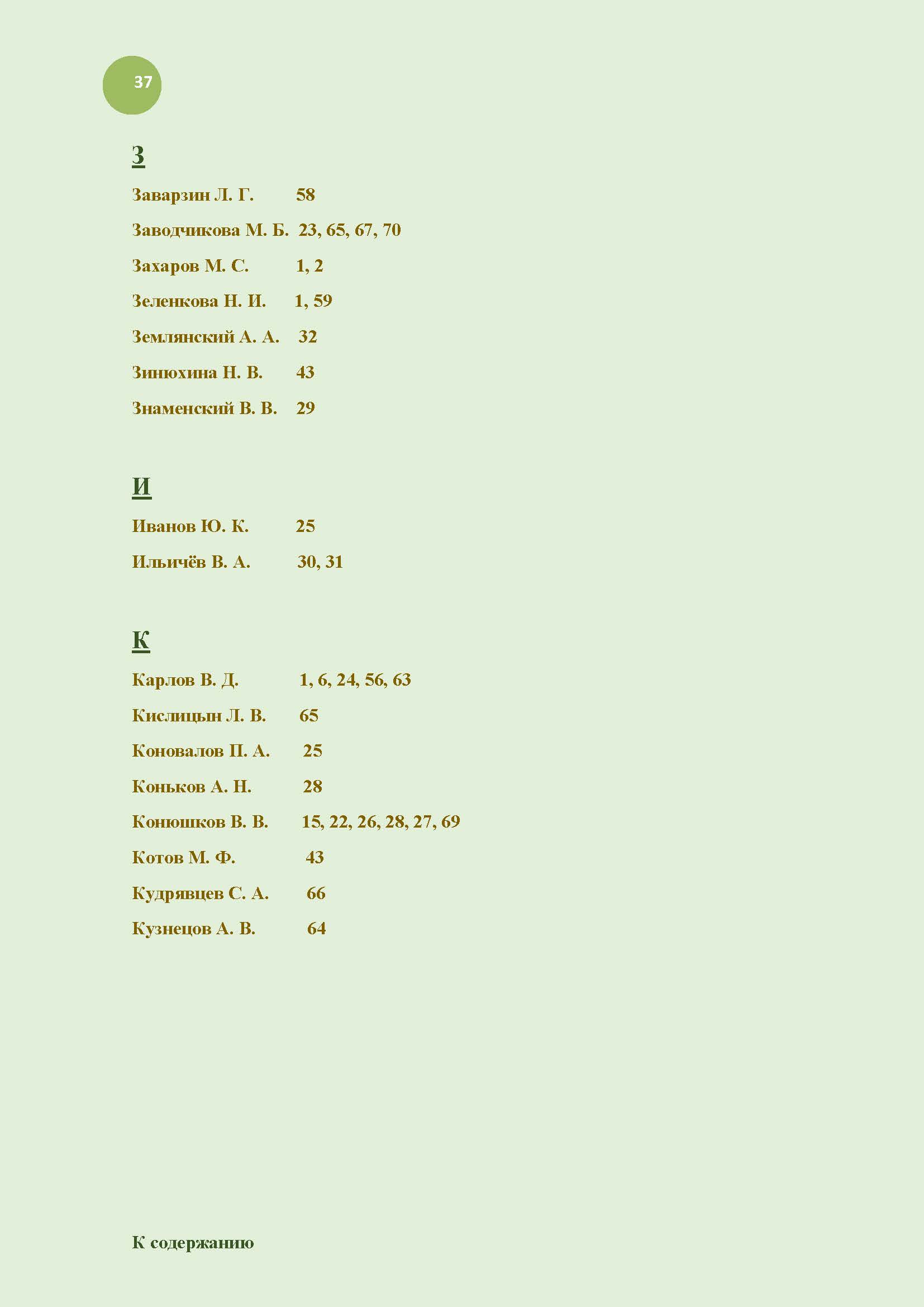37_mangushev-biblio_index.jpg (106 KB)