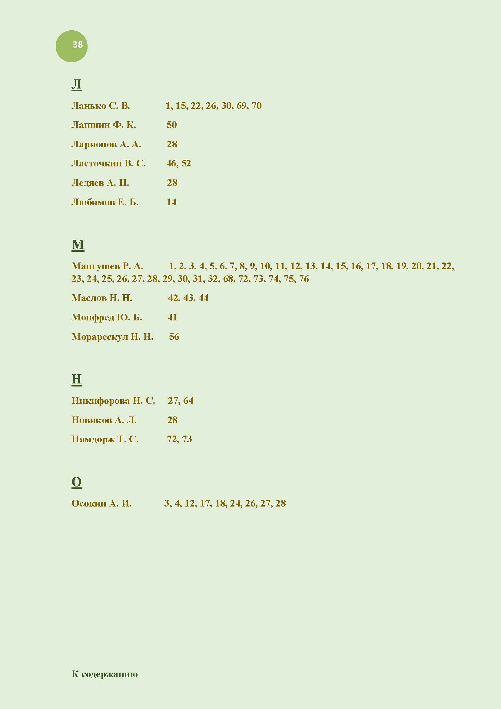38_mangushev-biblio_index.jpg (113 KB)
