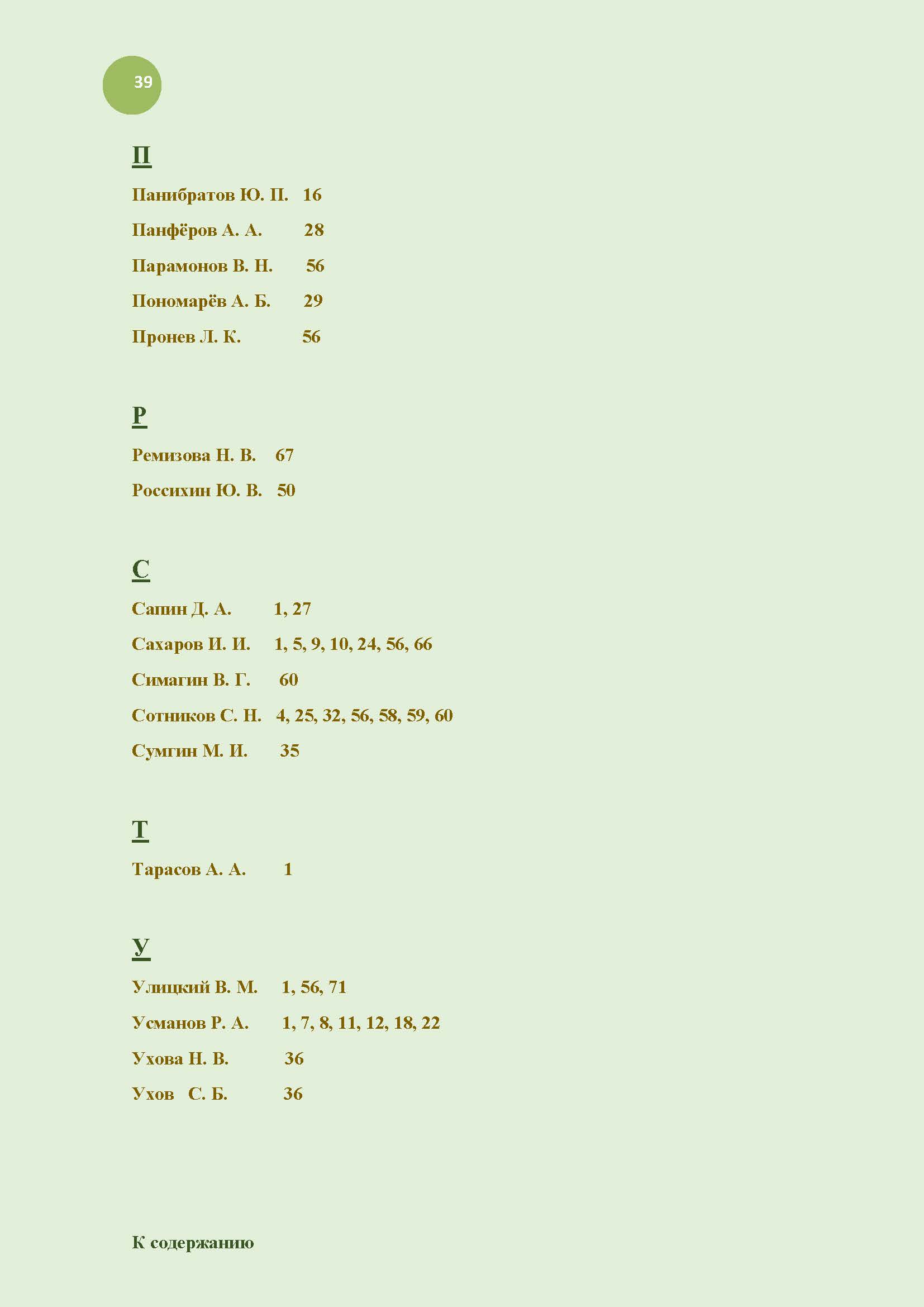 39_mangushev-biblio_index.jpg (106 KB)
