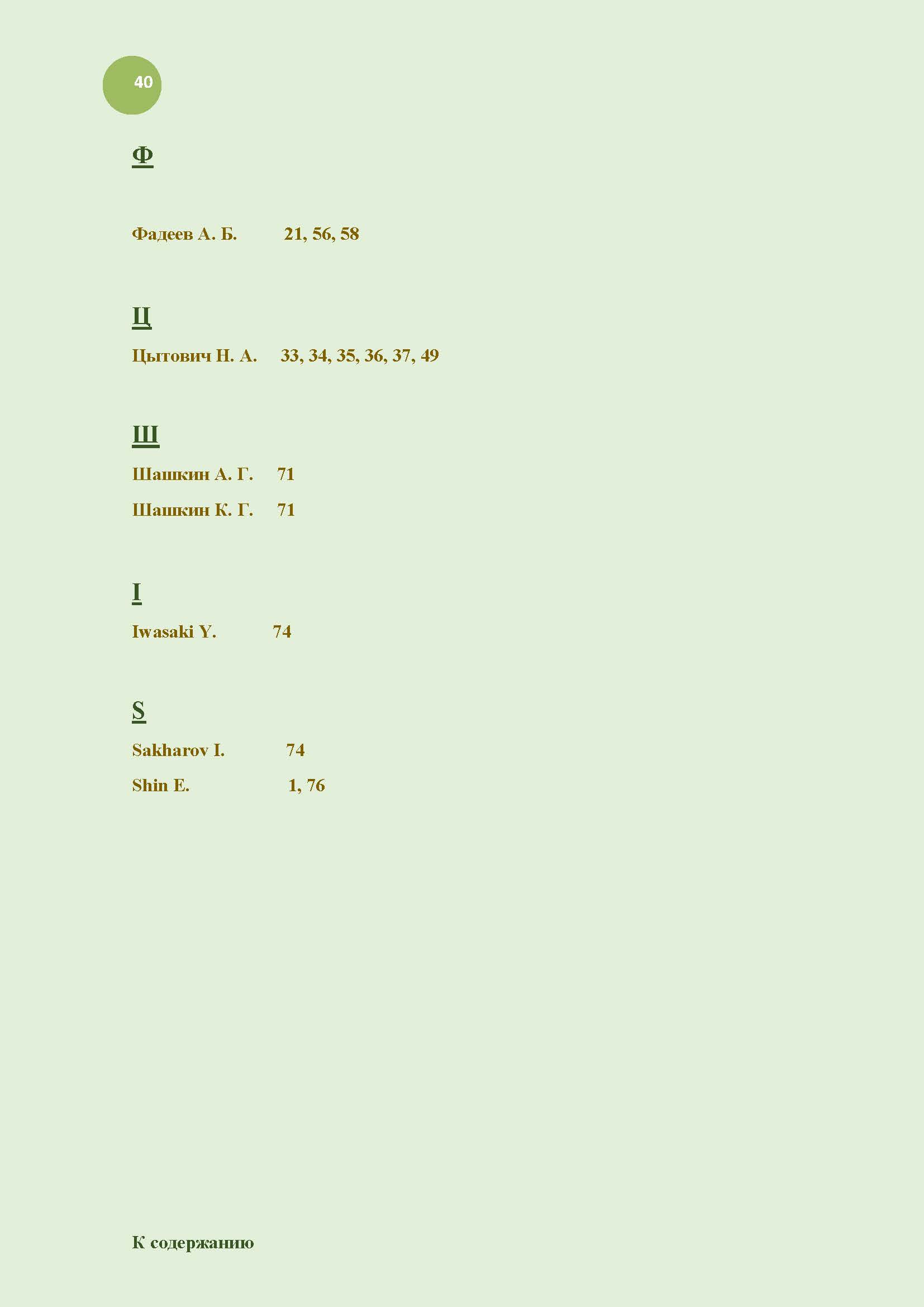 40_mangushev-biblio_index.jpg (80 KB)