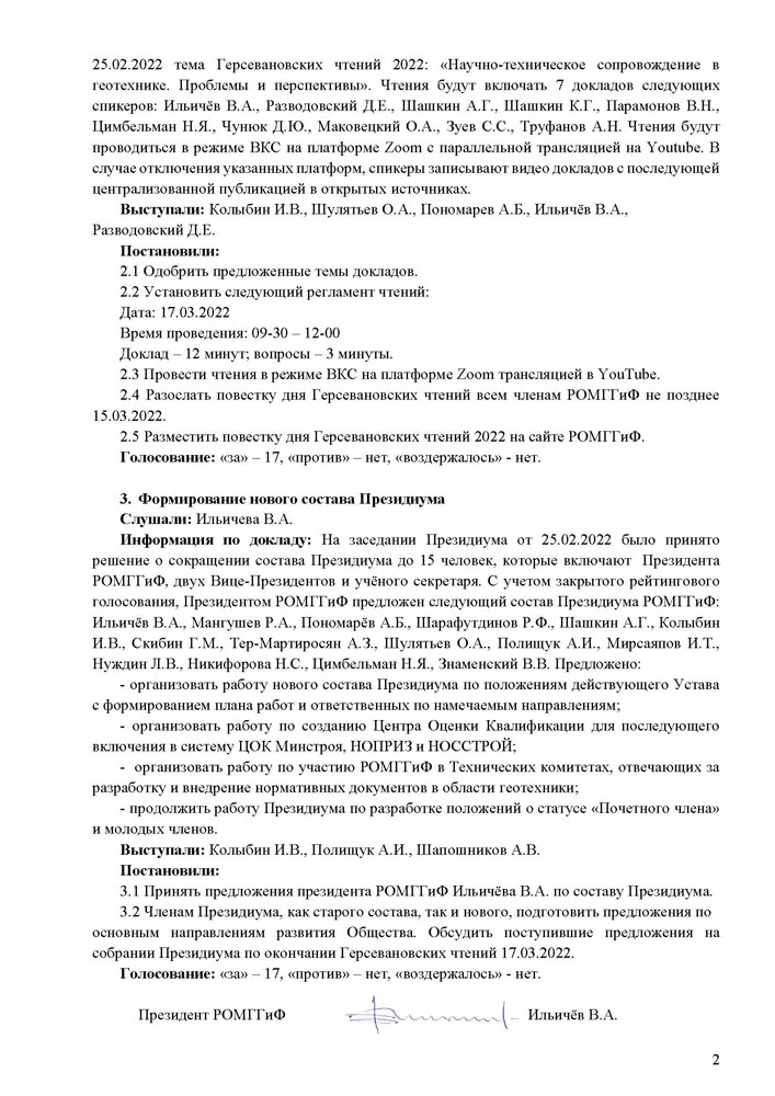 Протокол_Президиума_2022-03-14_с_2.jpg (184 KB)