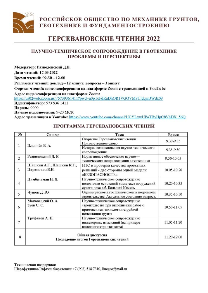 Герсевановские_чтения_2022_B.jpg (151 KB)