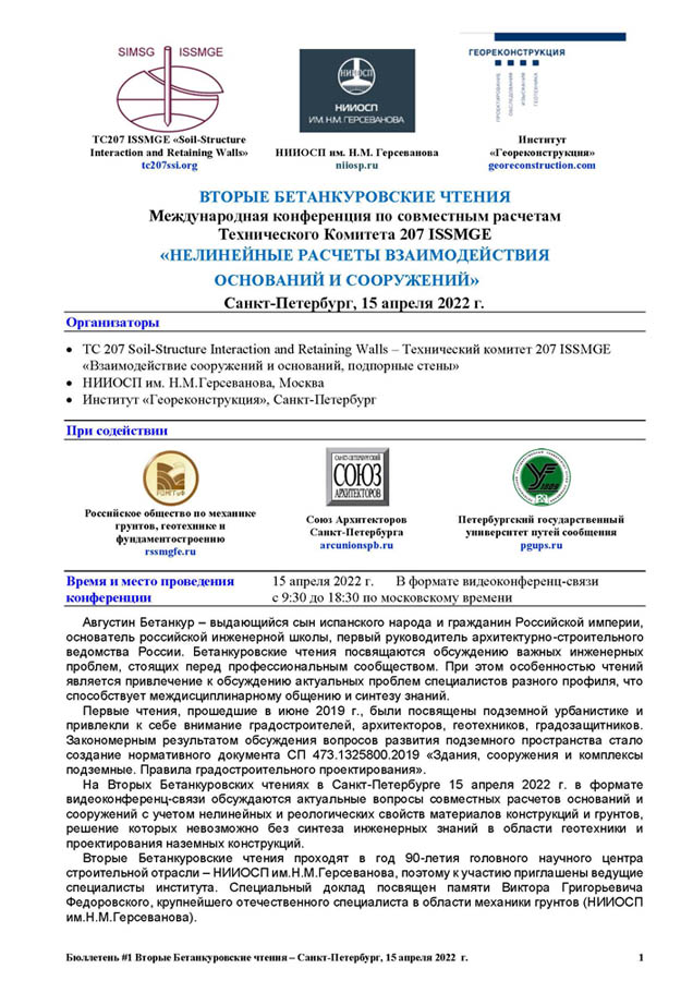 Бетанкуровские_чт_1.jpg (166 KB)