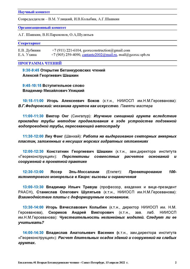 Бетанкуровские_чт_2.jpg (141 KB)