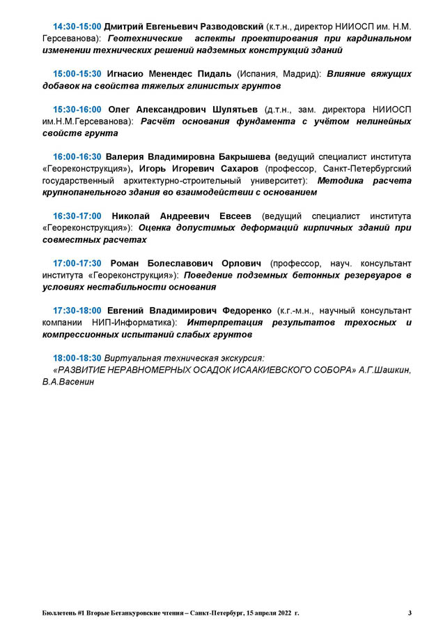 Бетанкуровские_чт_3.jpg (116 KB)