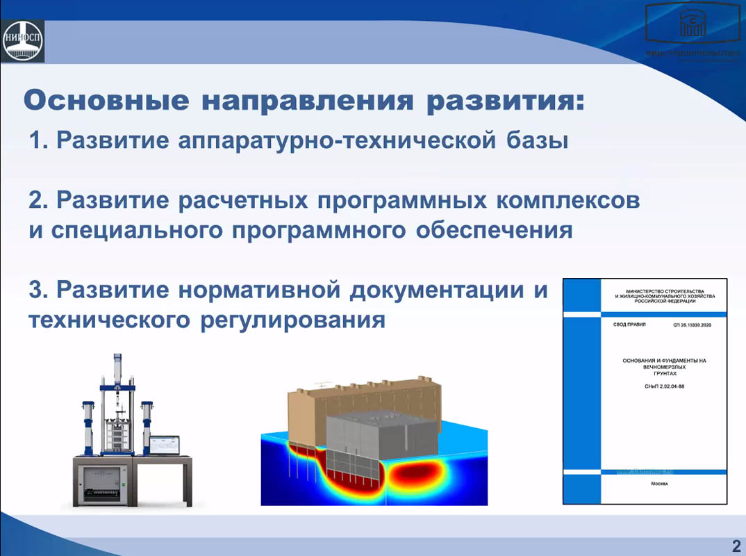 2.exp_permafrost.jpg (112 KB)