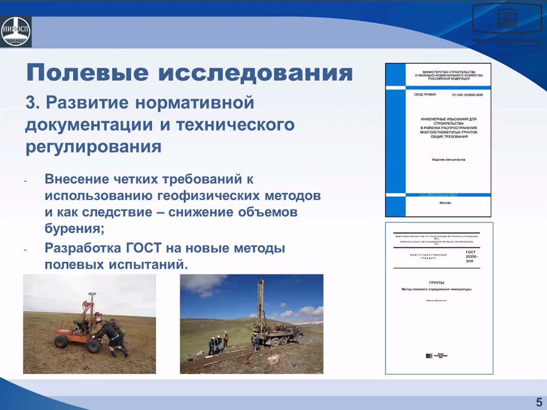 5.exp_permafrost.jpg (102 KB)