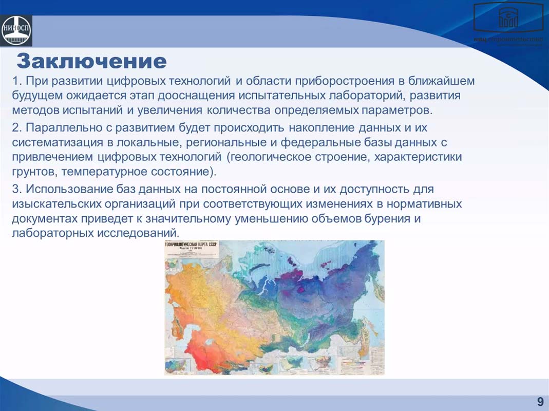 9.exp_permafrost.jpg (117 KB)
