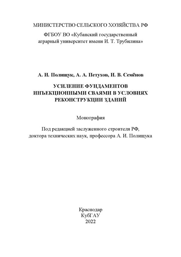 04_Polishchuk_Strengthening.jpg (51 KB)