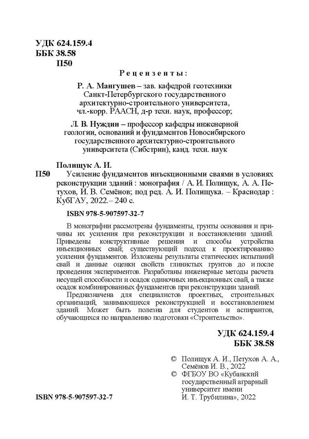 05_Polishchuk_Strengthening.jpg (117 KB)