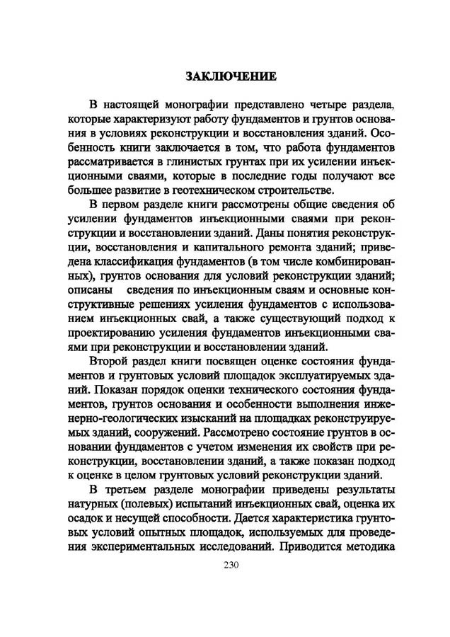 17_Polishchuk_Strengthening.jpg (174 KB)