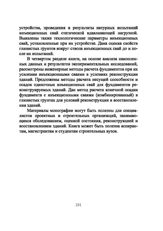 18_Polishchuk_Strengthening.jpg (115 KB)