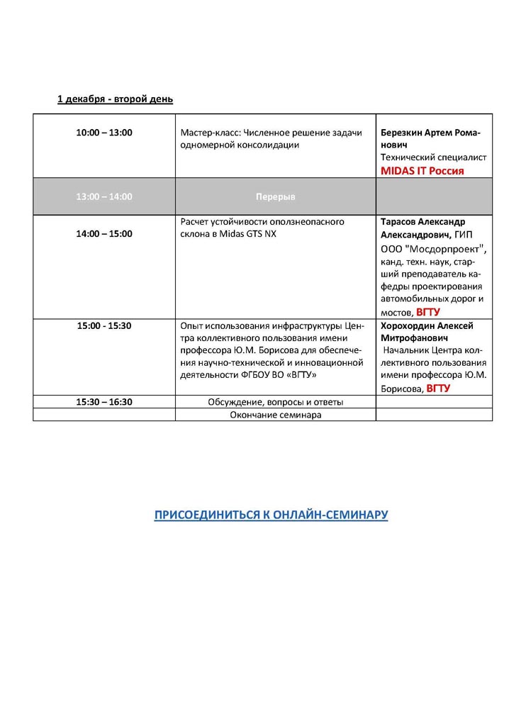 Seminar_VGTU_4.jpg (87 KB)