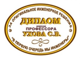 Диплом им. профессора С.Б. Ухова