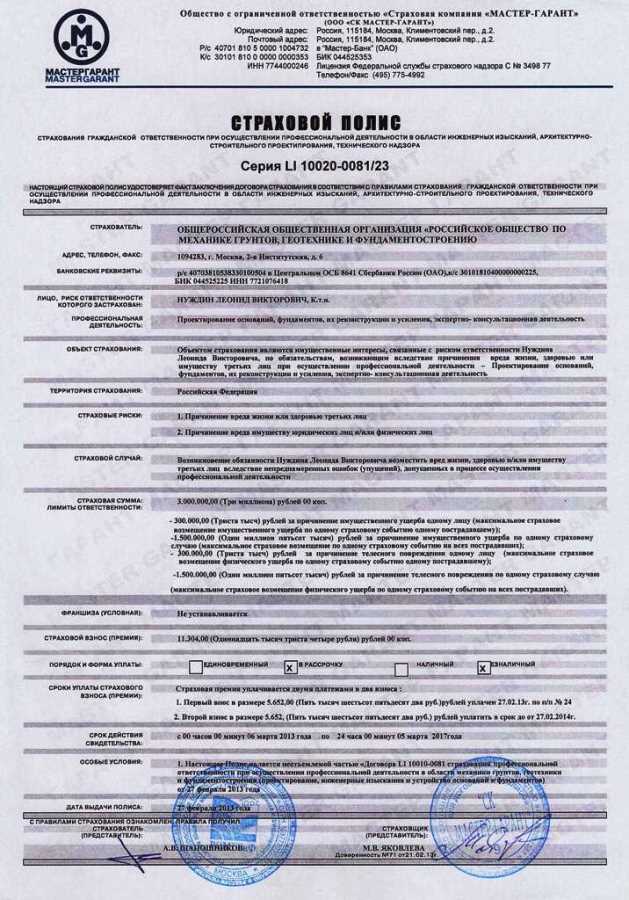 Страховое свидетельство Л.В. Нуждина