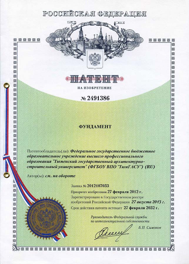 Патент на изобретение № 2491386, авторы Пронозин Я.А., Порошин О.С., Епифанцева Л.Р., Наумкина Ю.В., Степанов М.А.