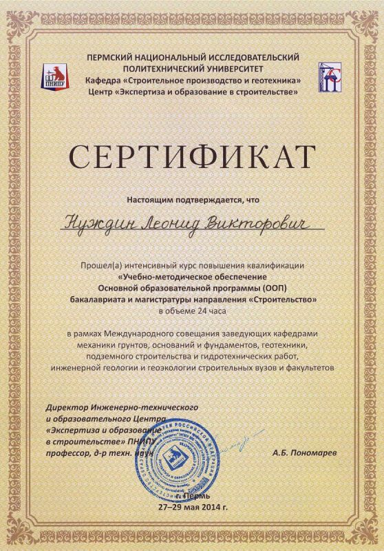 Sertifikat-Nuzhdin-Leonid