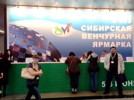 VIII Сибирская венчурная ярмарка