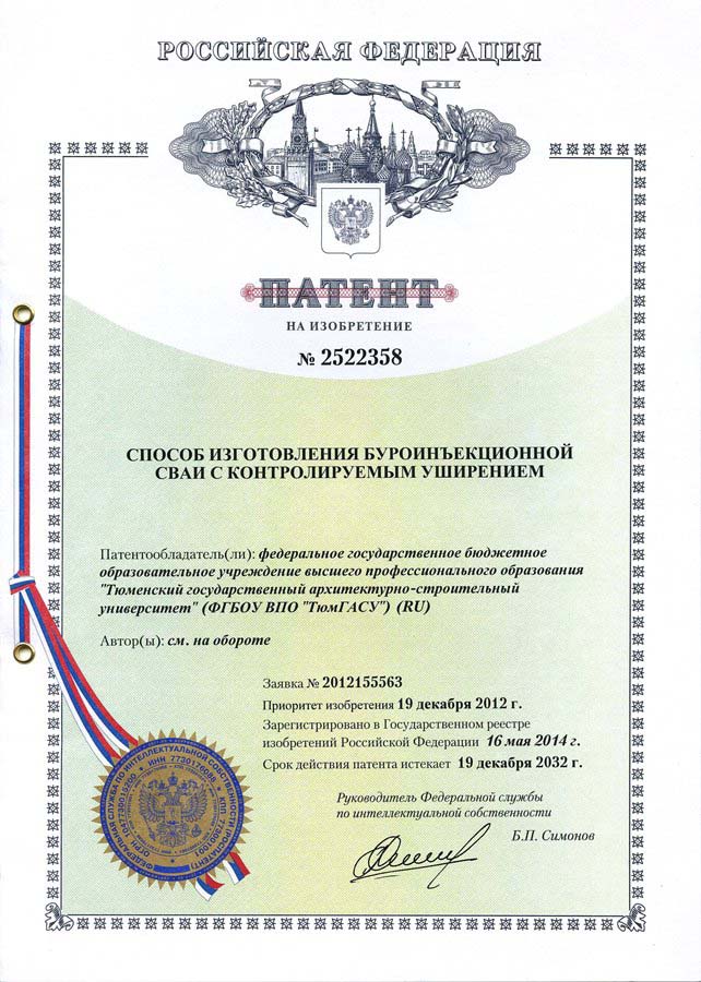 Патент на изобретение № 2522358, авторы Пронозин Я.А., Зазуля Ю.В., Самохвалов М.А.