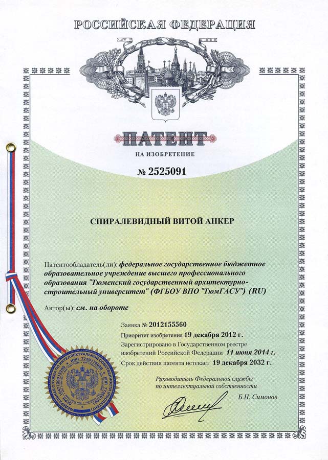 Патент на изобретение № 2525091, авторы Пронозин Я.А., Бай В.Ф., Еренчинов С.А., Зазуля Ю.В.