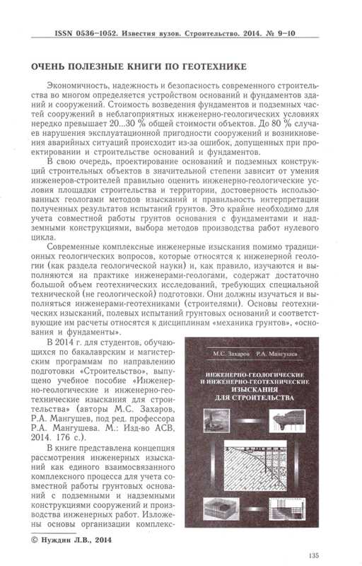 Рецензия в журнале