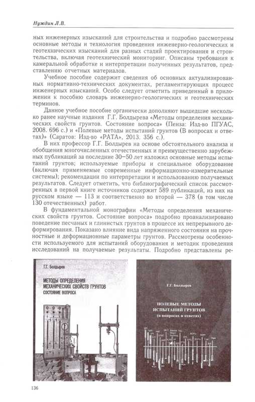 Рецензия в журнале