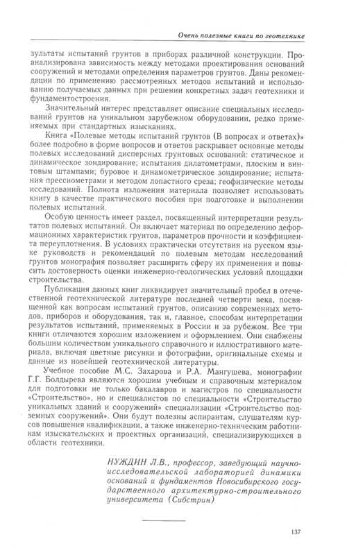 Рецензия в журнале