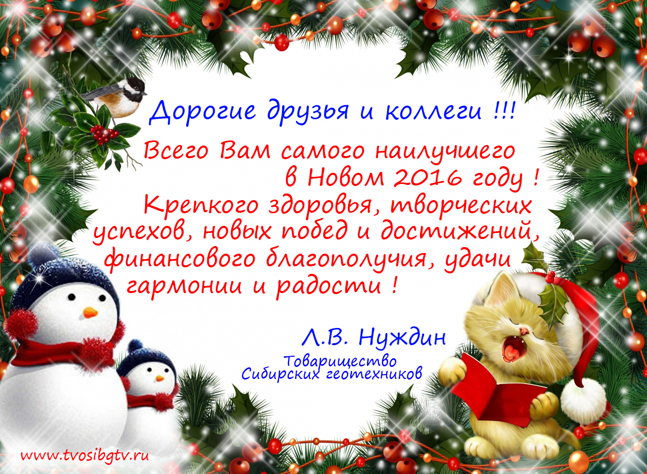 С наступающим 2016 годом!