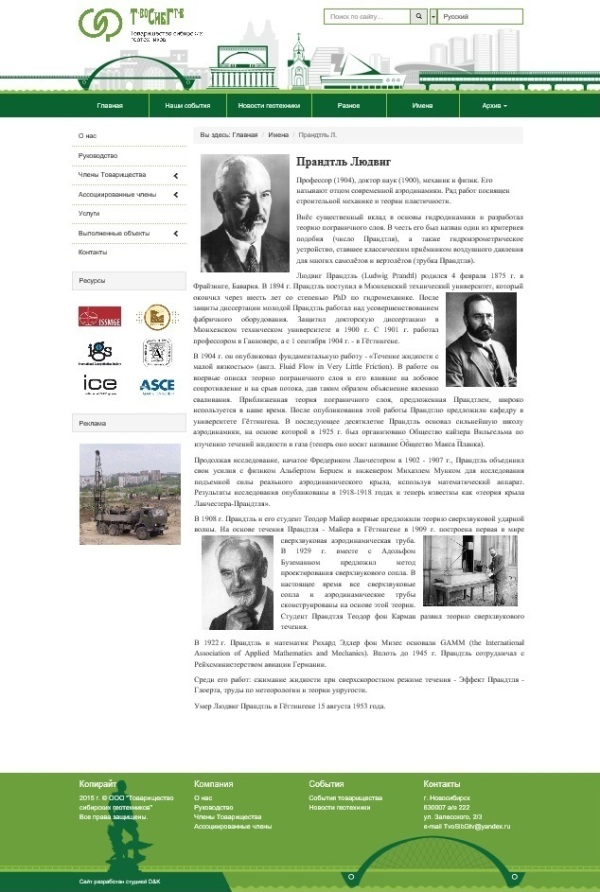 Интернет-сайт Т-ваСибГт-в