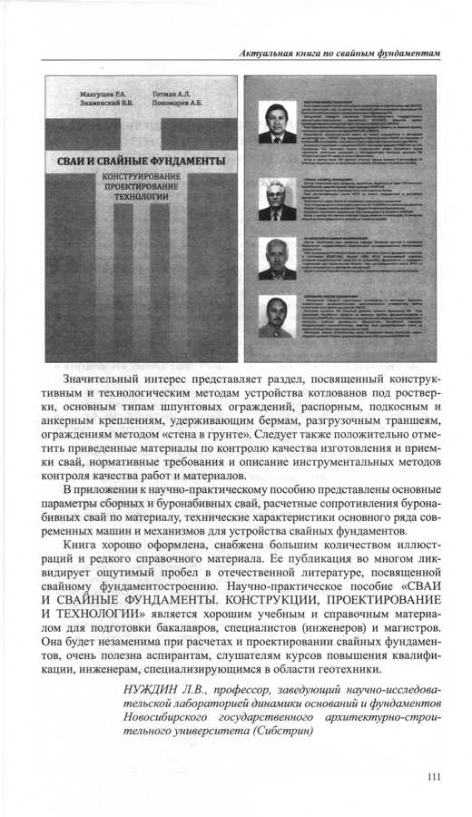 Рецензия в журнале