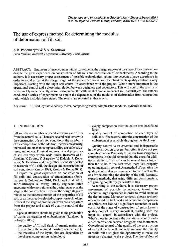 «The use of express method for determining the modulus of deformation of fill soil»
