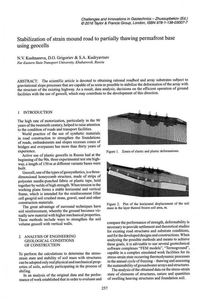 «Stabilization of strain mound road to partially thawing permafrost base using geocells»