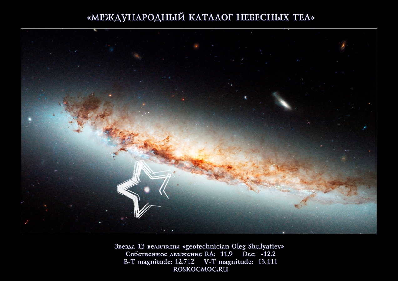 Сертификат на звезду