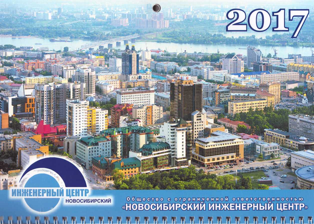 Календарь ООО «НИЦа»
