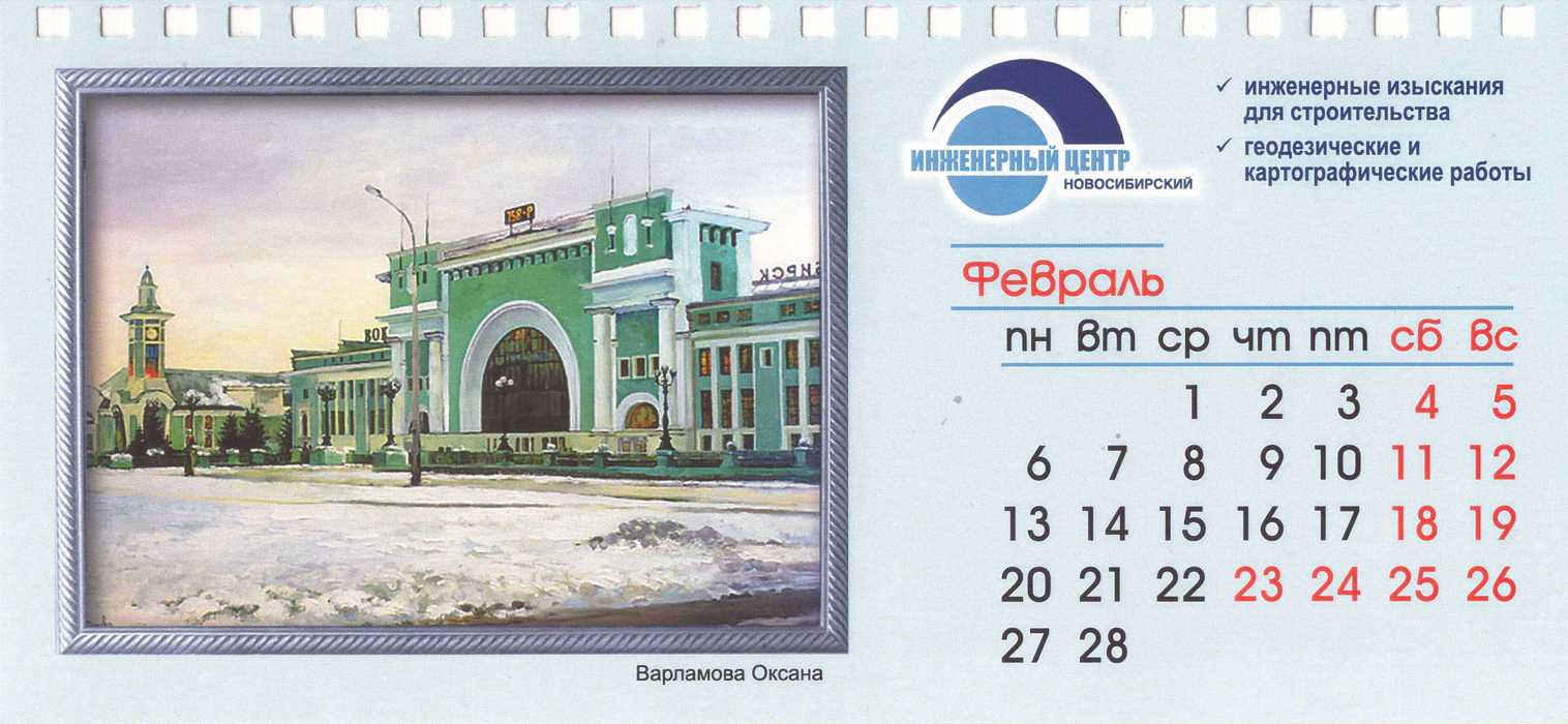Календарь ООО «НИЦа»