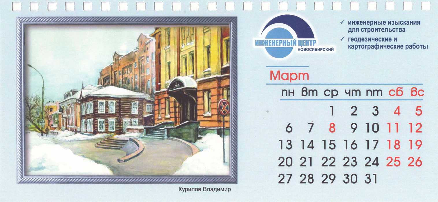 Календарь ООО «НИЦа»