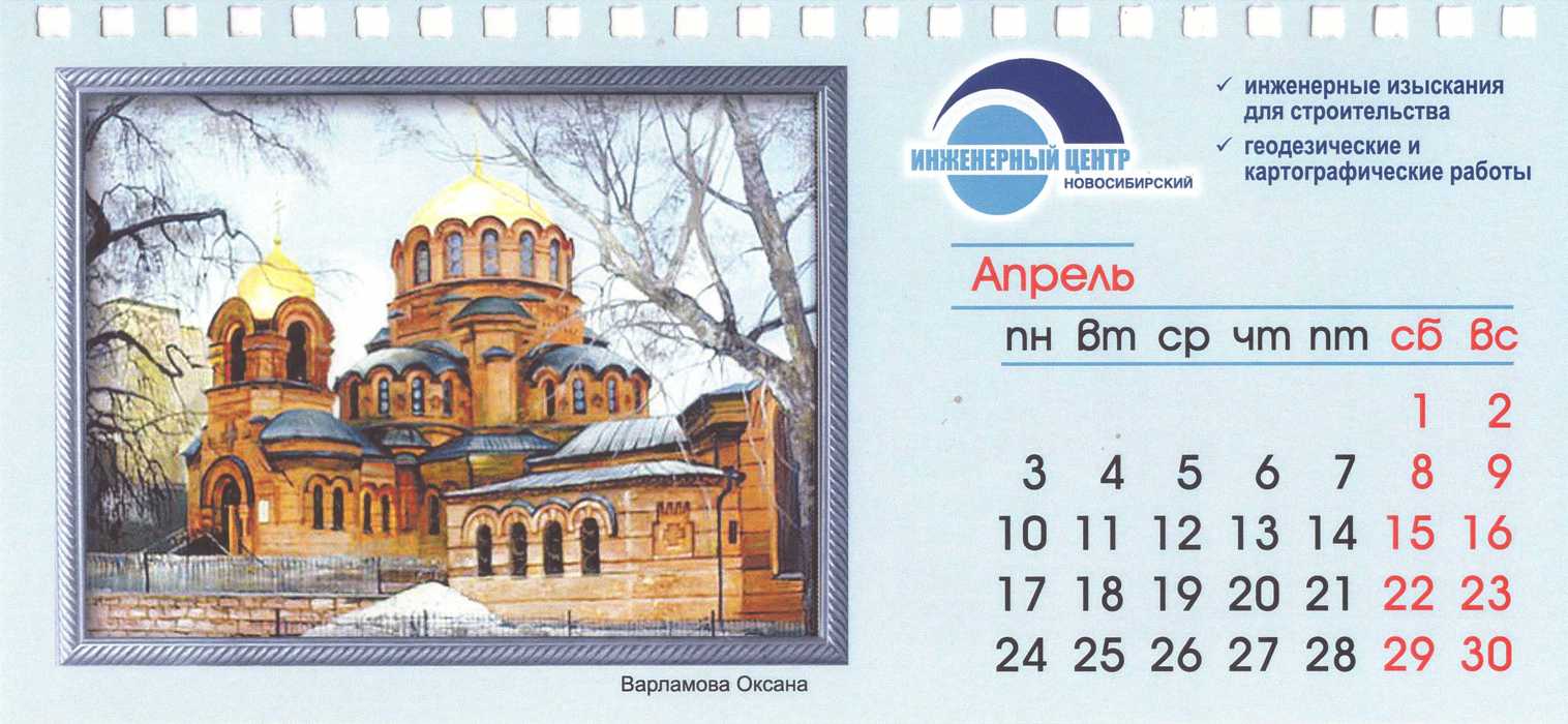 Календарь ООО «НИЦа»