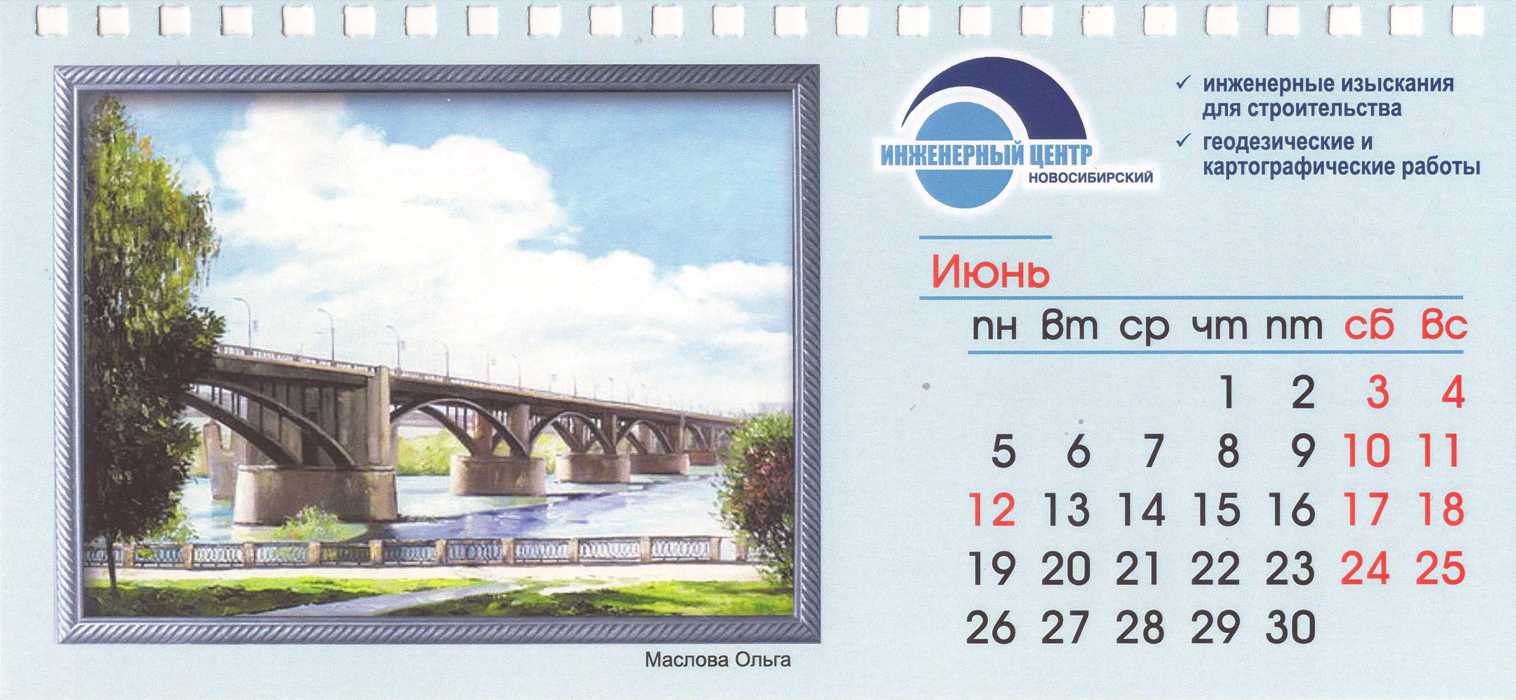 Календарь ООО «НИЦа»
