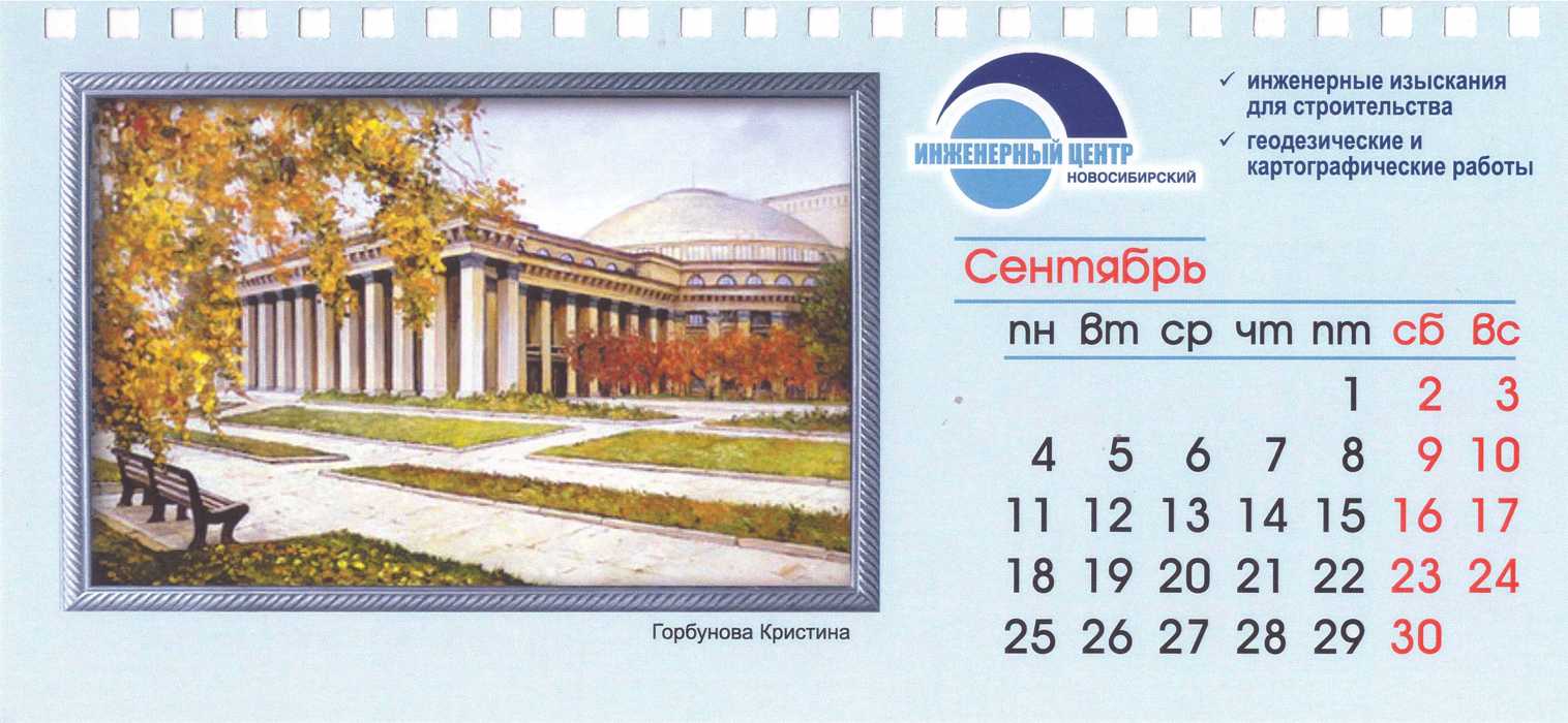 Календарь ООО «НИЦа»