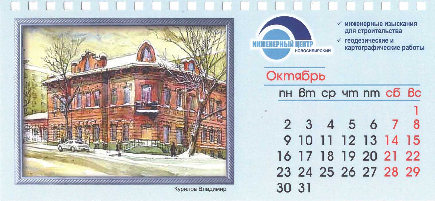 Календарь ООО «НИЦа»