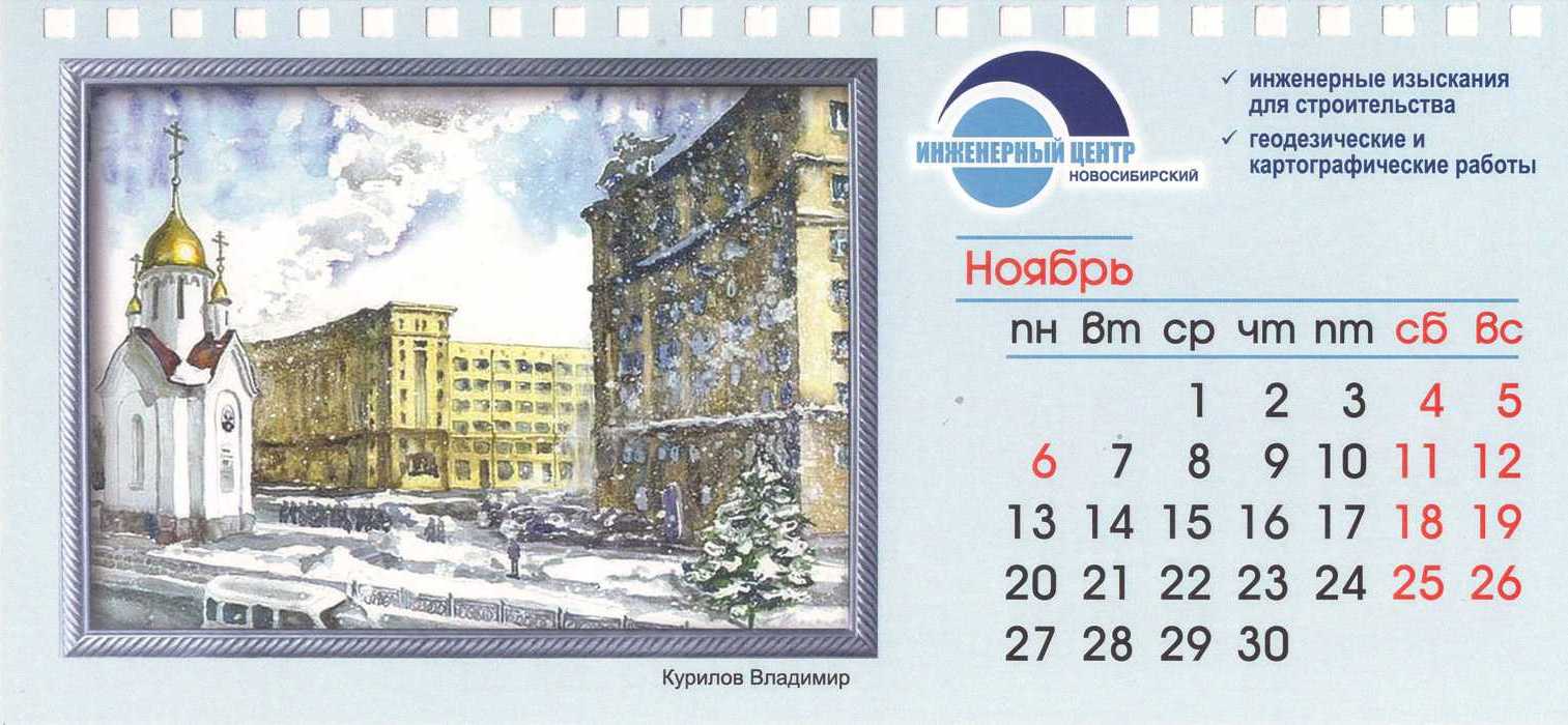 Календарь ООО «НИЦа»