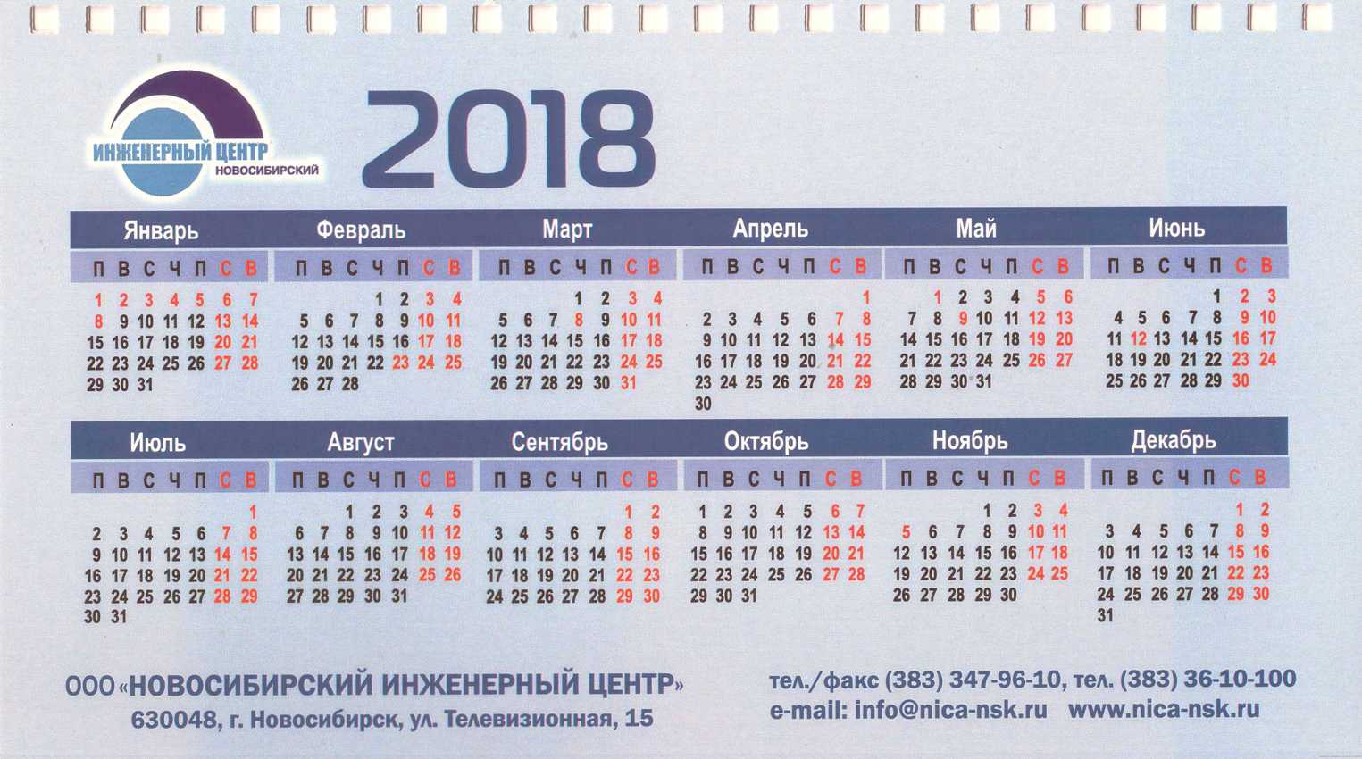 Календарь ООО «НИЦа»