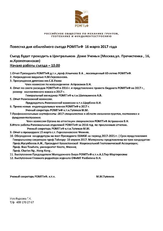 Повестка съезда РОМГГиФ 2017