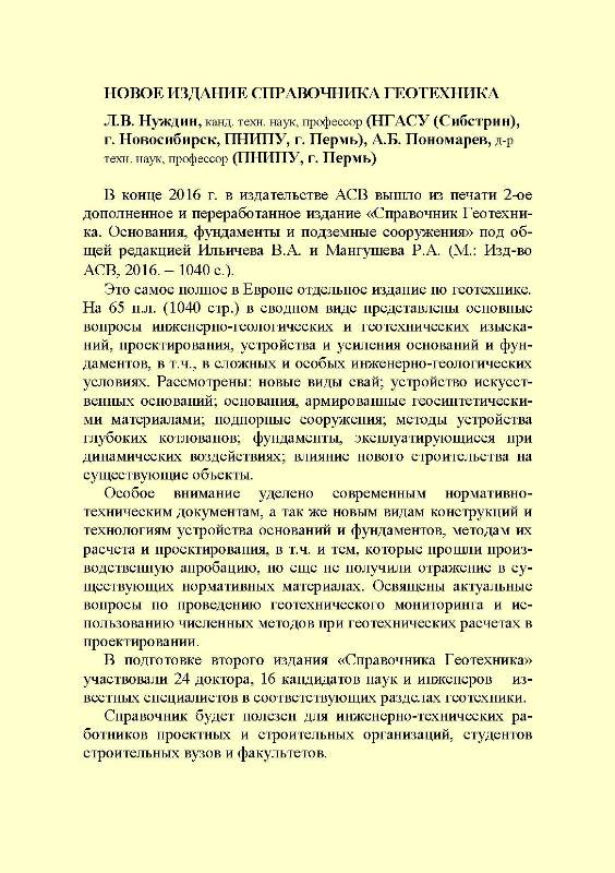 Тезисы докладов X Всероссийской научно-технической конференции «Актуальные вопросы строительства»