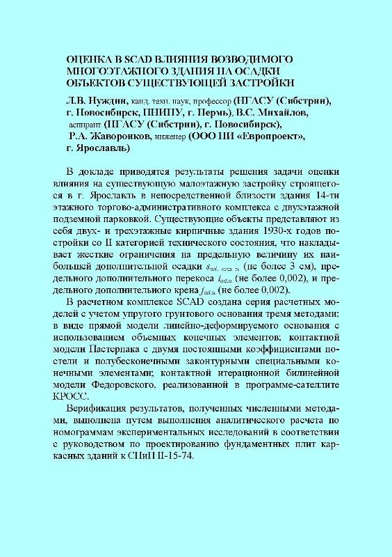 Тезисы докладов X Всероссийской научно-технической конференции «Актуальные вопросы строительства»