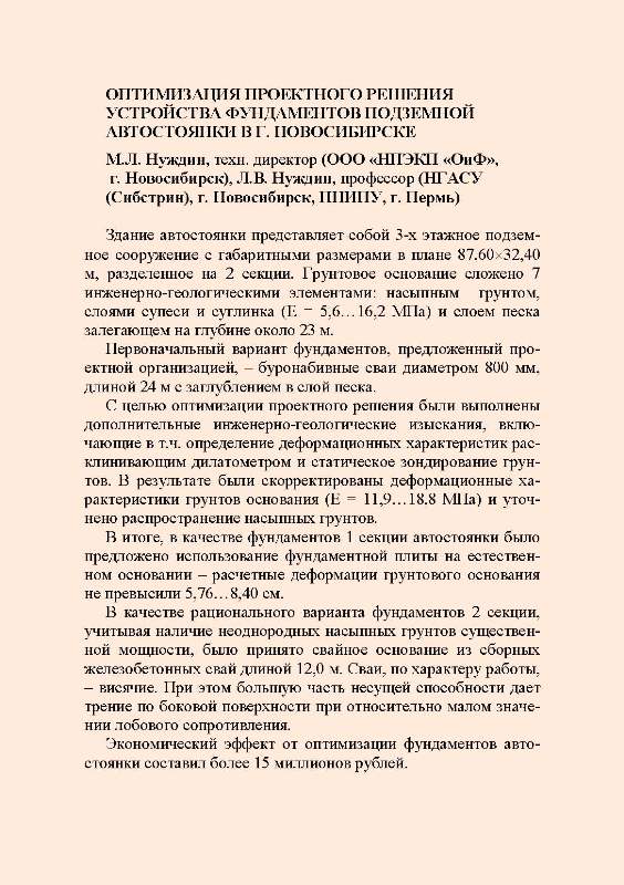 Тезисы докладов X Всероссийской научно-технической конференции «Актуальные вопросы строительства»